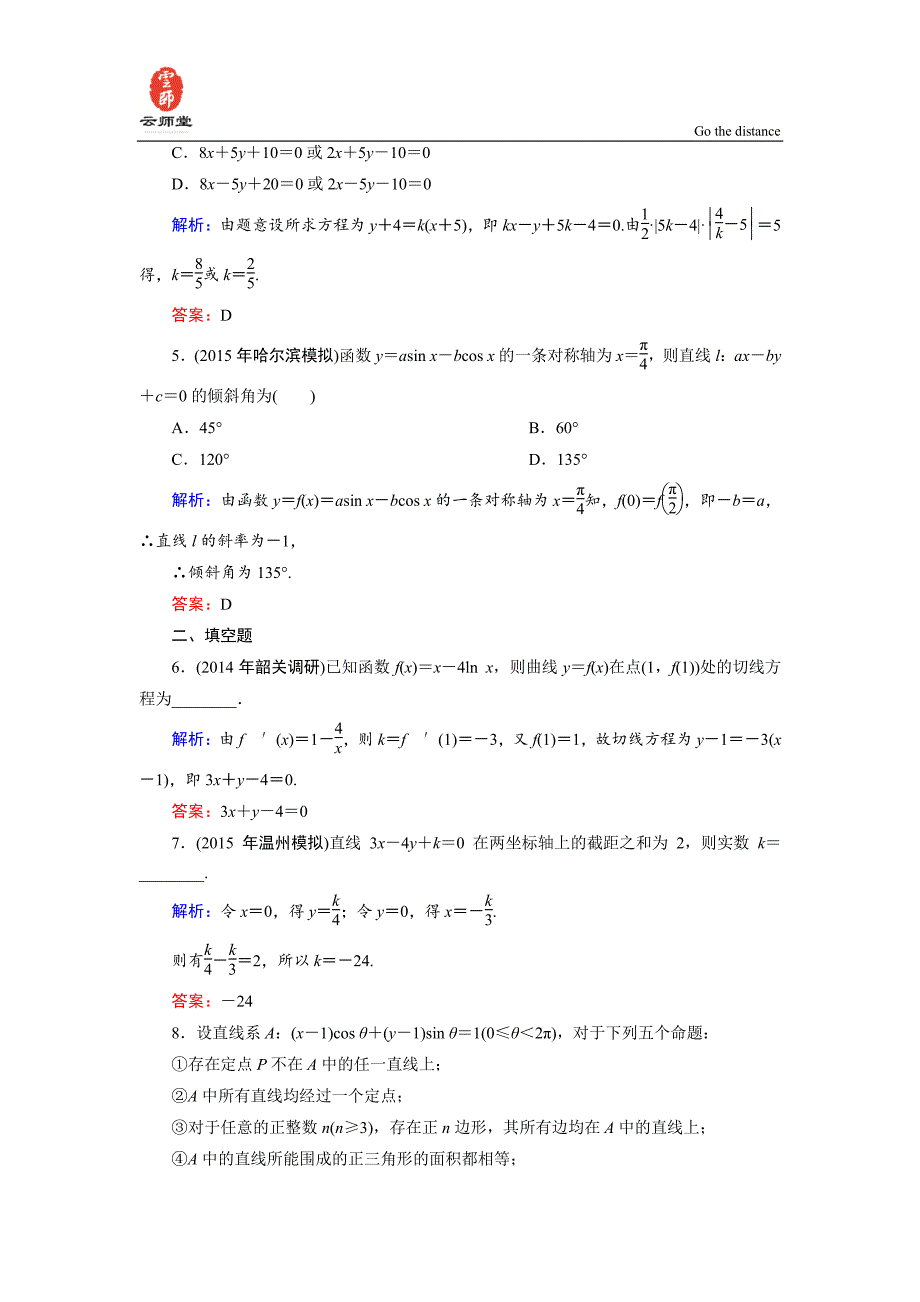 高考数学课时训练8-1_第2页