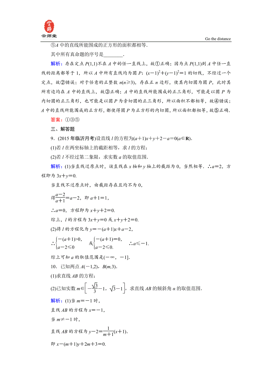 高考数学课时训练8-1_第3页