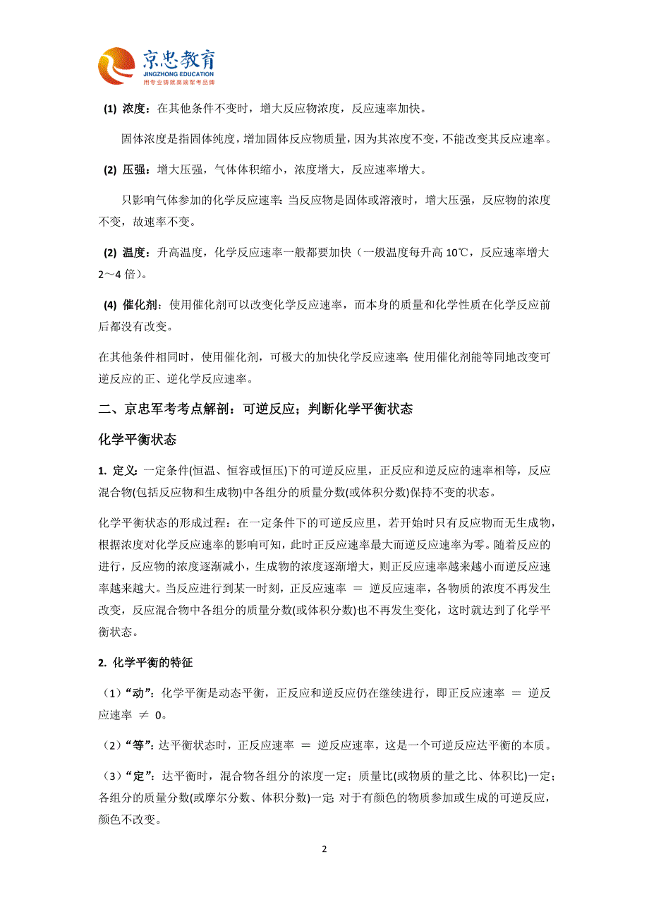 士兵考军校化学基本常识军考考点解剖_第2页