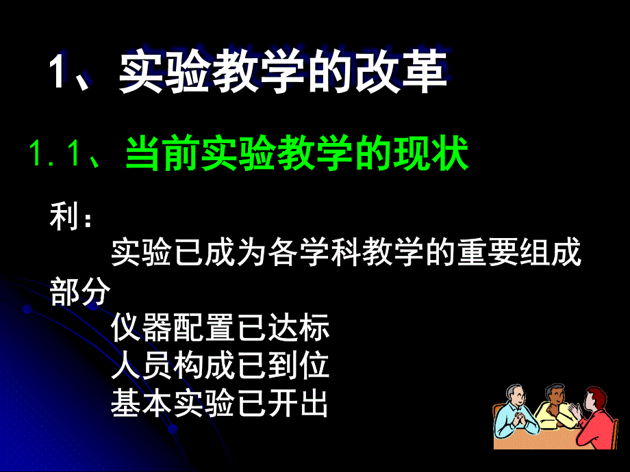 实验教学的改革和自制教具的未来_第3页