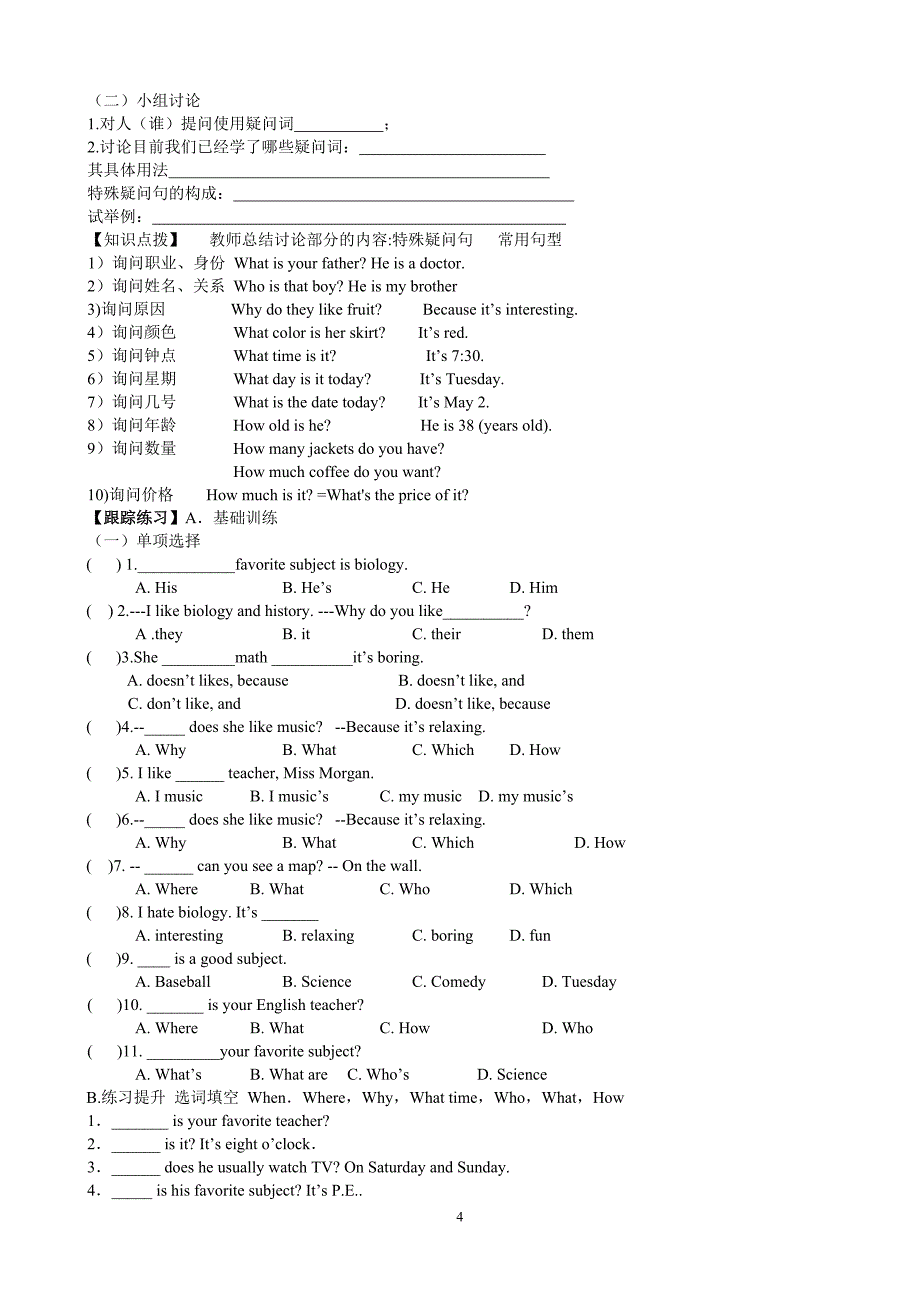 新版教材七年级英语上册Unit 9 My favorite subject is science(湖北口 王知磊).导学案_第4页