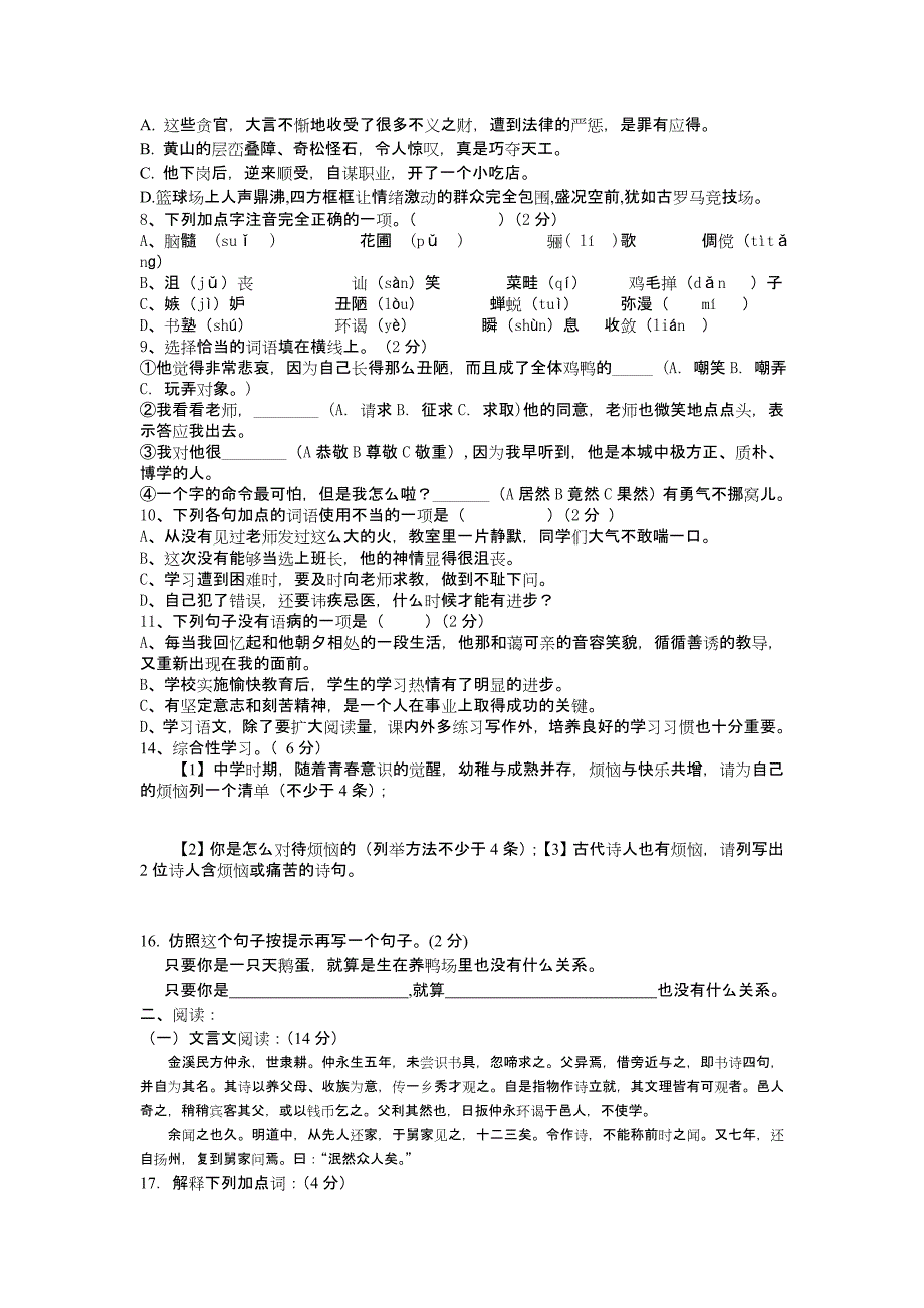 七年上双休作业_第2页