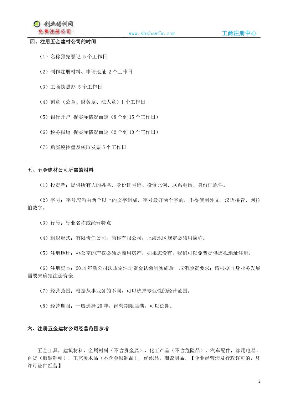 注册一个五金建材公司需要什么手续