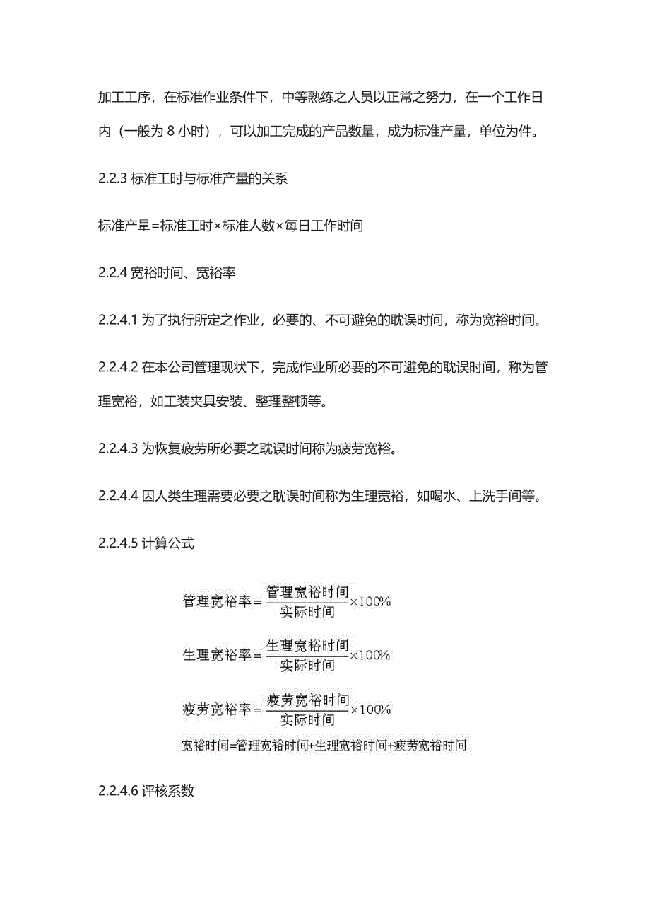 生产技术管理：“标准工时管理办法”_第2页