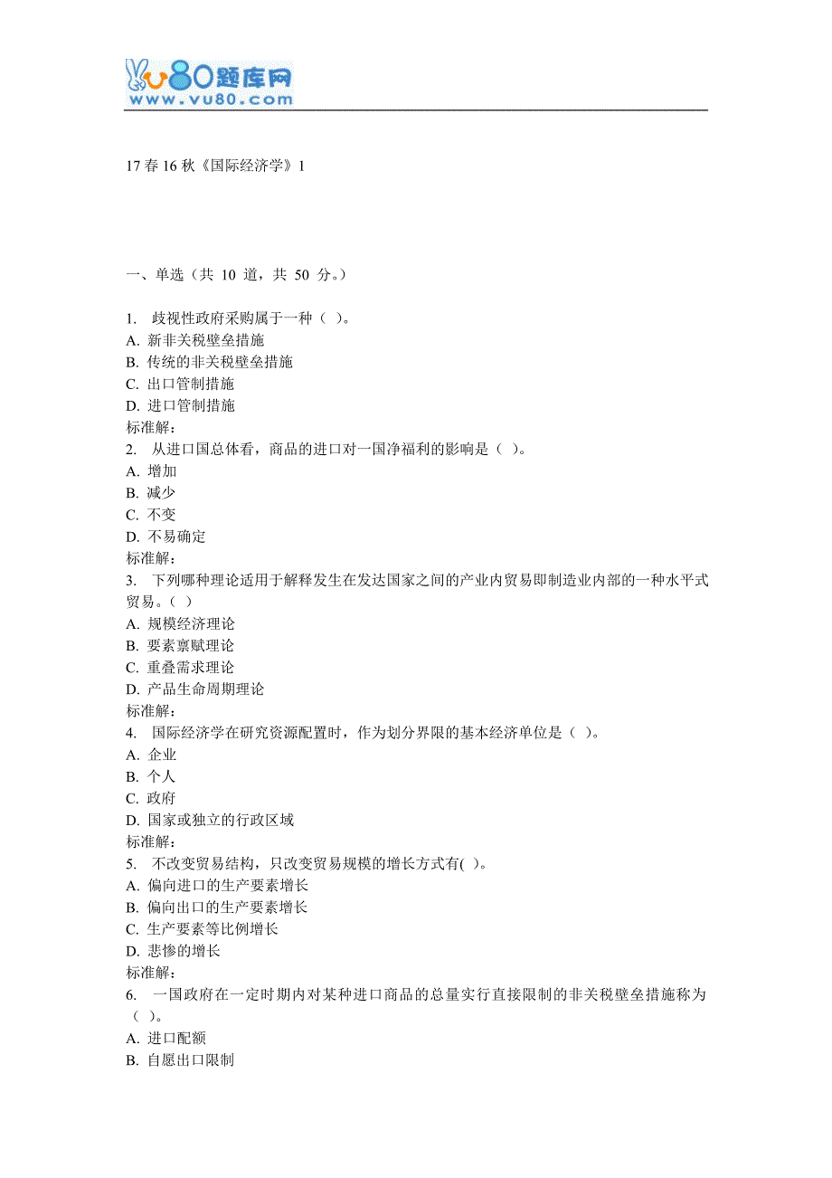 北语16秋《国际经济学》作业1_第1页