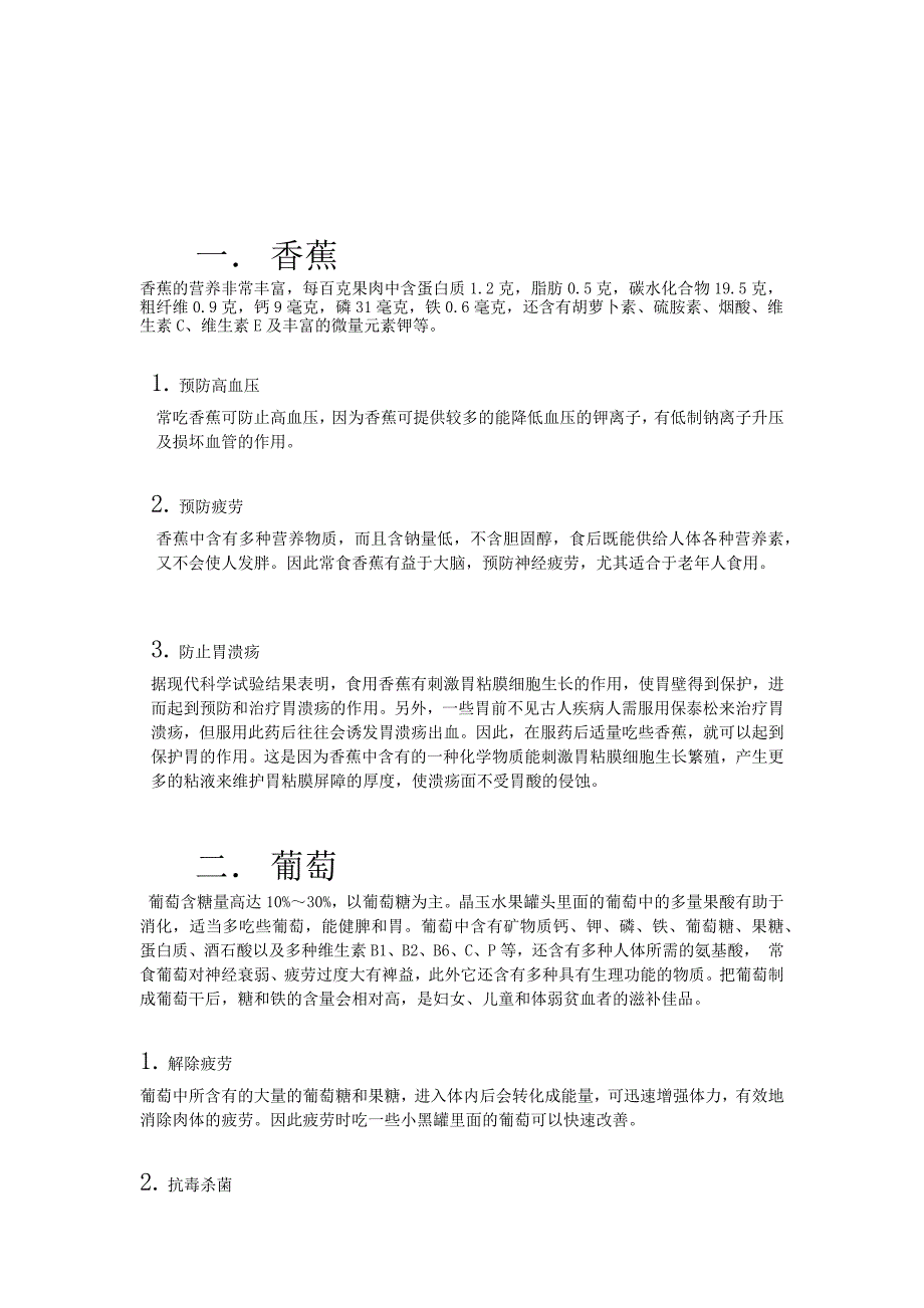 常见水果中的营养物质及其作用_第1页