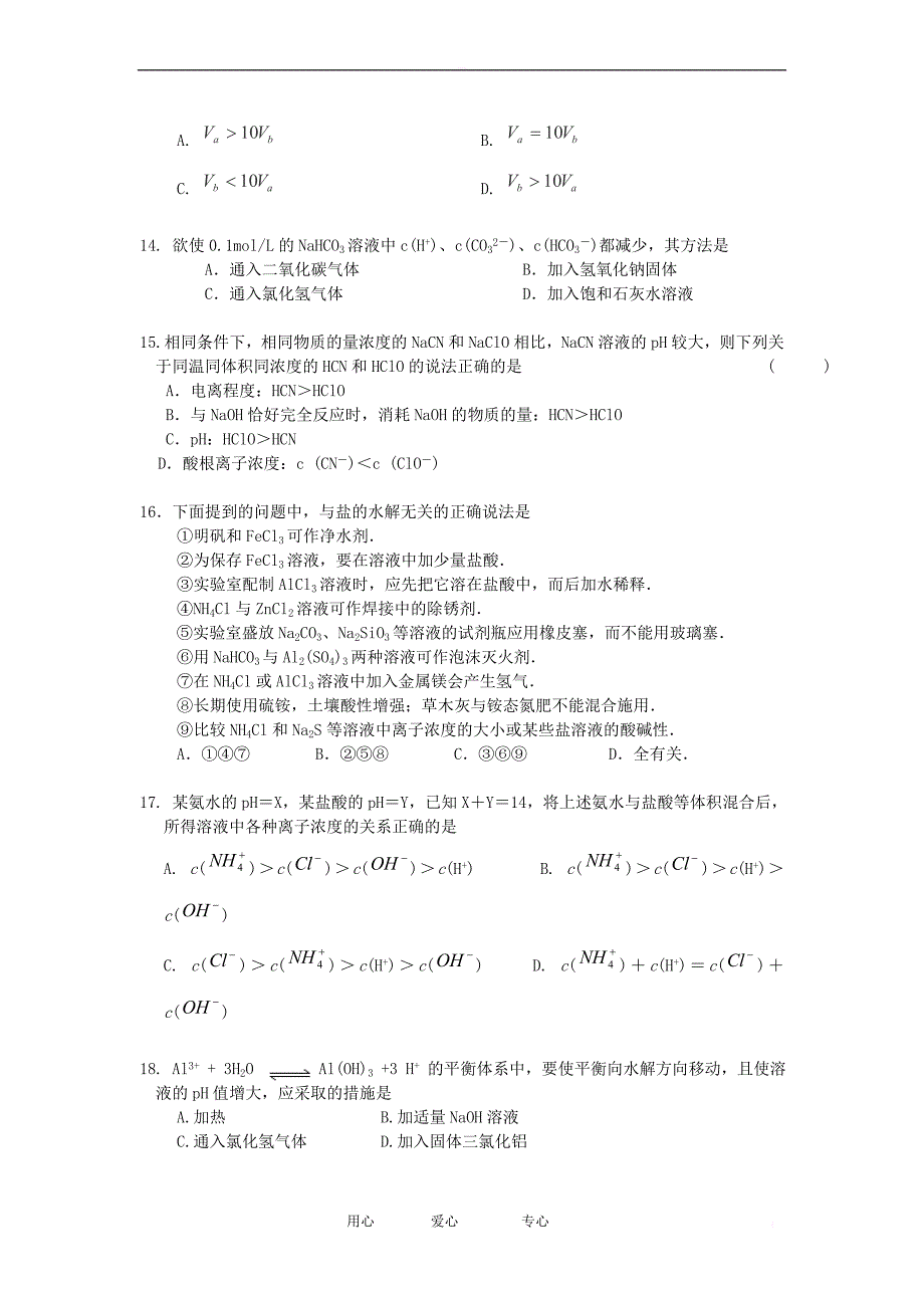 四川省成都七中实验学校11-12学年高二化学下学期期中考试新人教版【会员独享_第3页