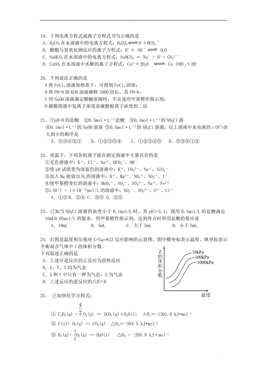 四川省成都七中实验学校11-12学年高二化学下学期期中考试新人教版【会员独享_第4页