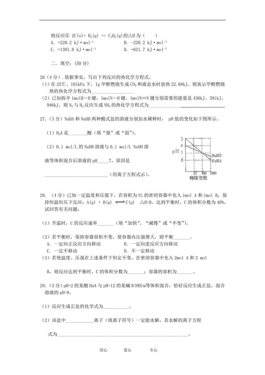 四川省成都七中实验学校11-12学年高二化学下学期期中考试新人教版【会员独享_第5页