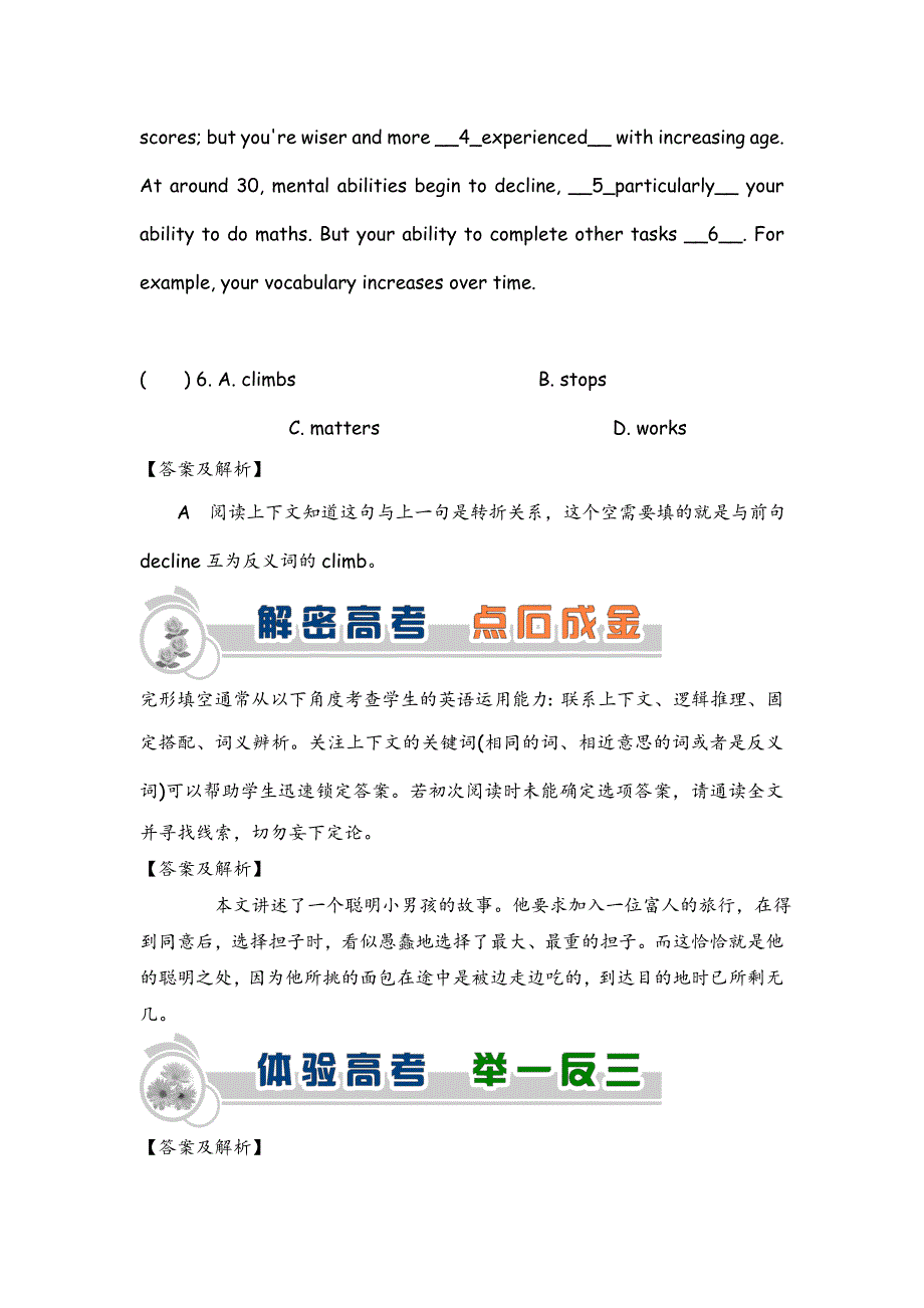 2017届高中英语新课标2轮总复习（广东专版）学案：专题1 第5课时关注上下文关键词_第2页