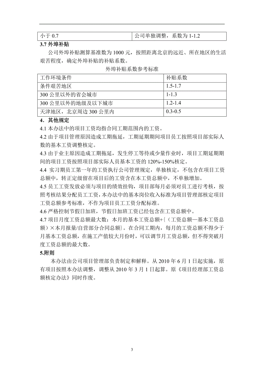 工资总额核定办法会后修改稿_第3页