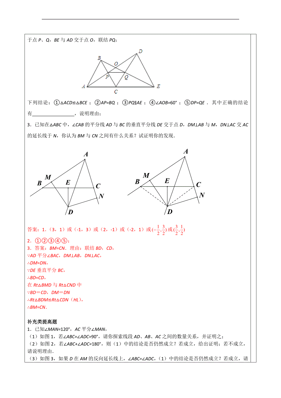 七年级数学全等三角形模型_第4页