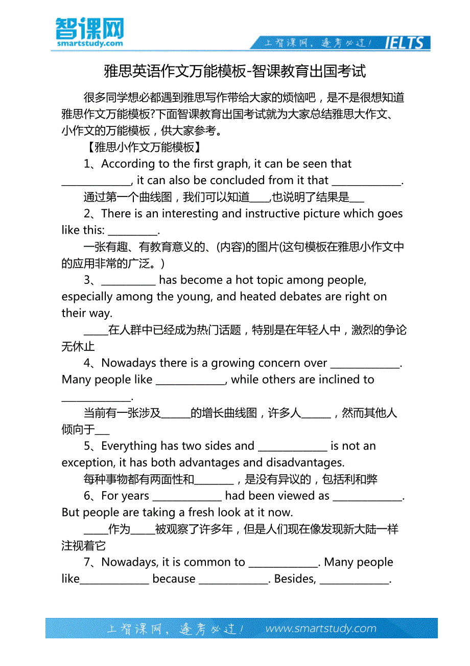 雅思英语作文万能模板-智课教育出国考试_第2页