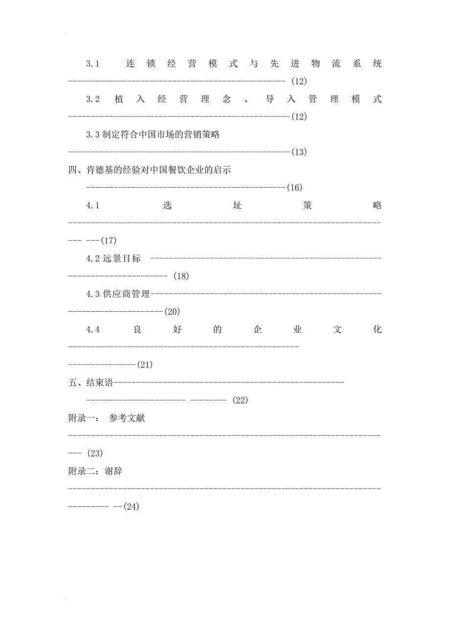 国贸专业工商专业毕业论文_第5页