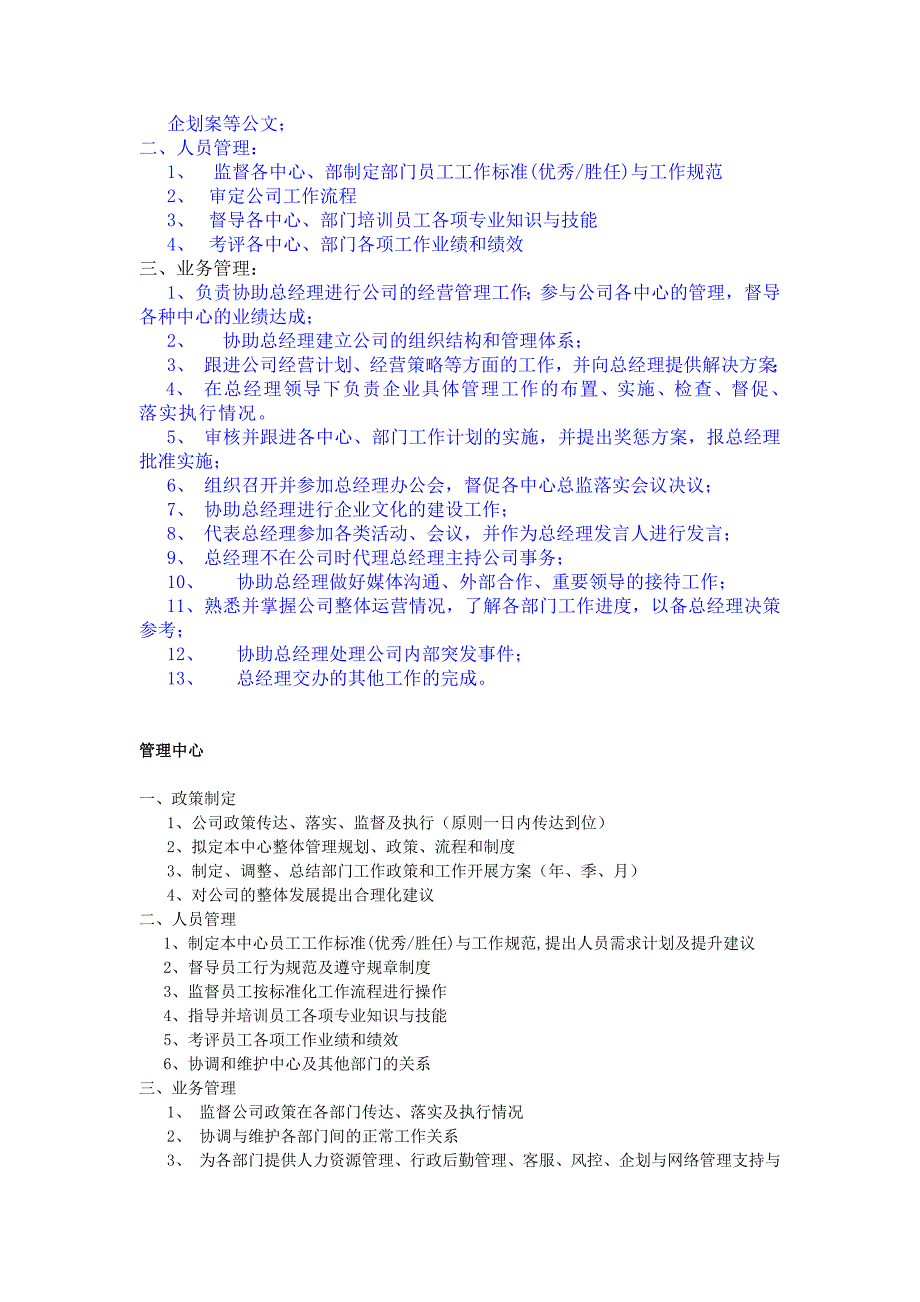 河南早投资担保有限公司岗位职责_第2页