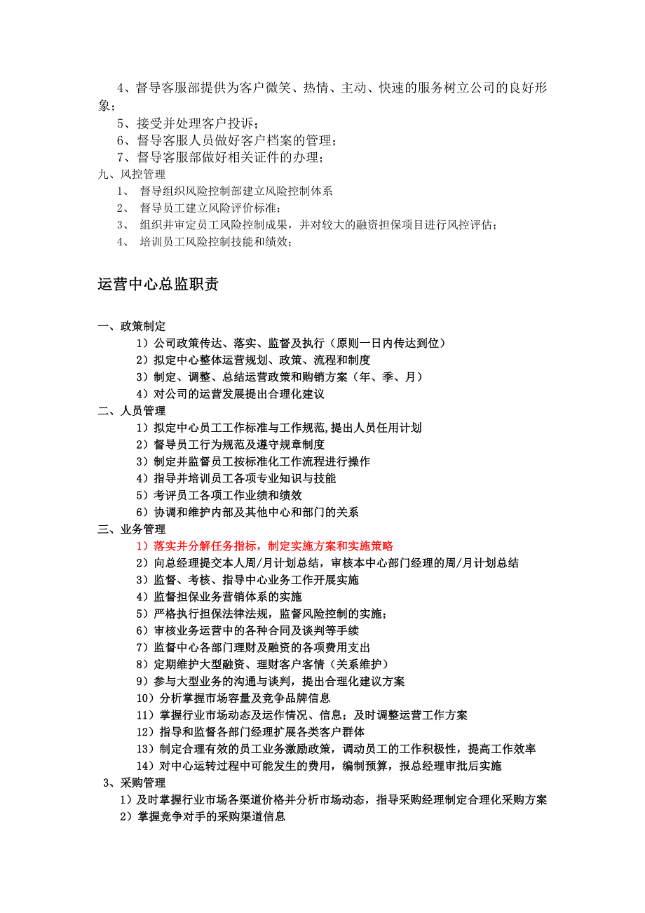 河南早投资担保有限公司岗位职责_第4页