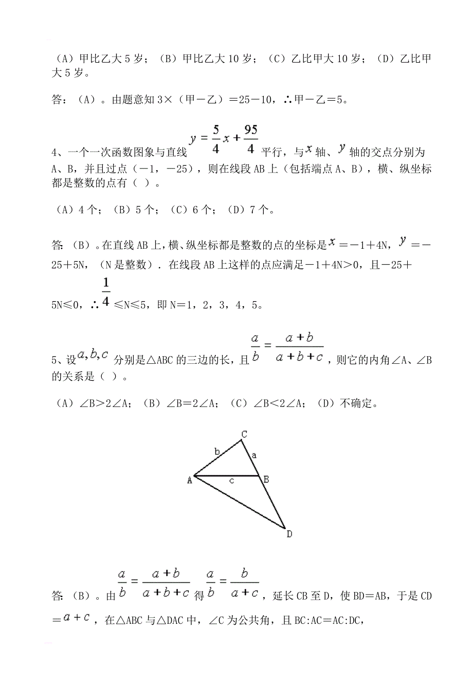 全国初中数学竞赛试题及答案(2000年_第2页