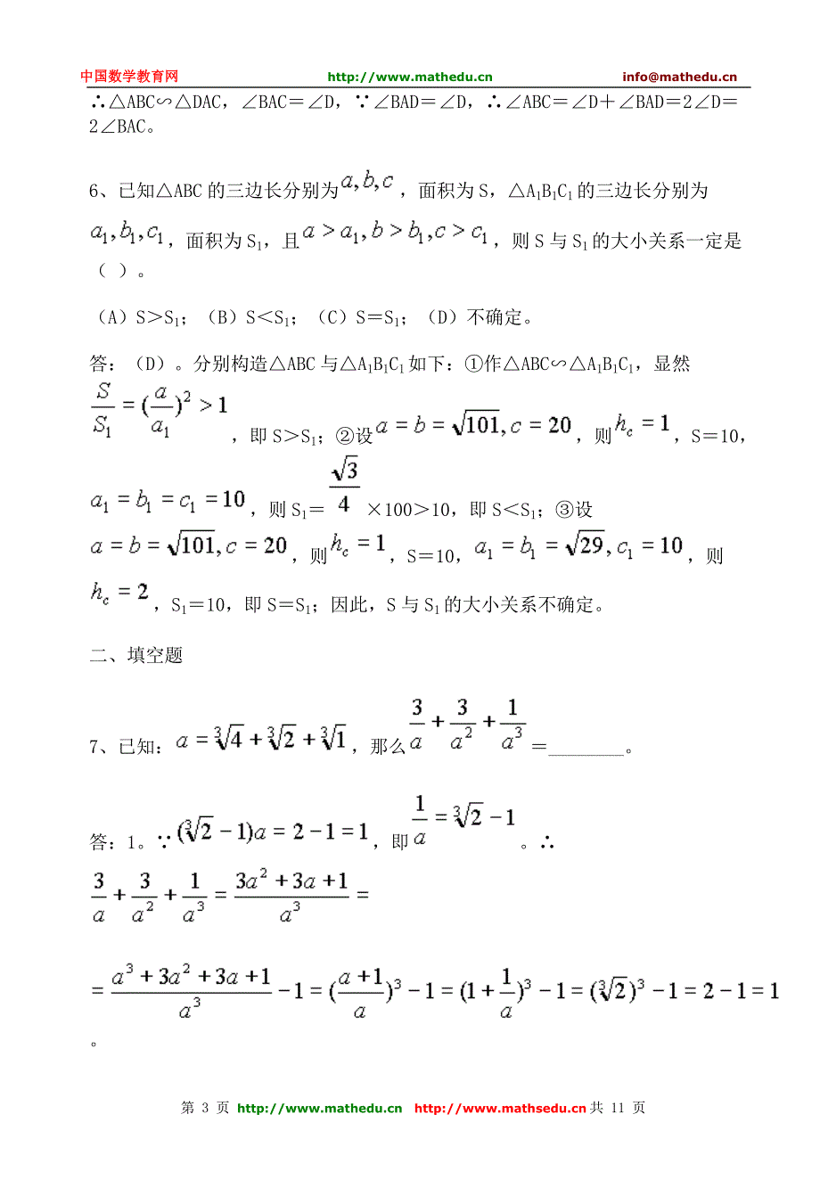 全国初中数学竞赛试题及答案(2000年_第3页