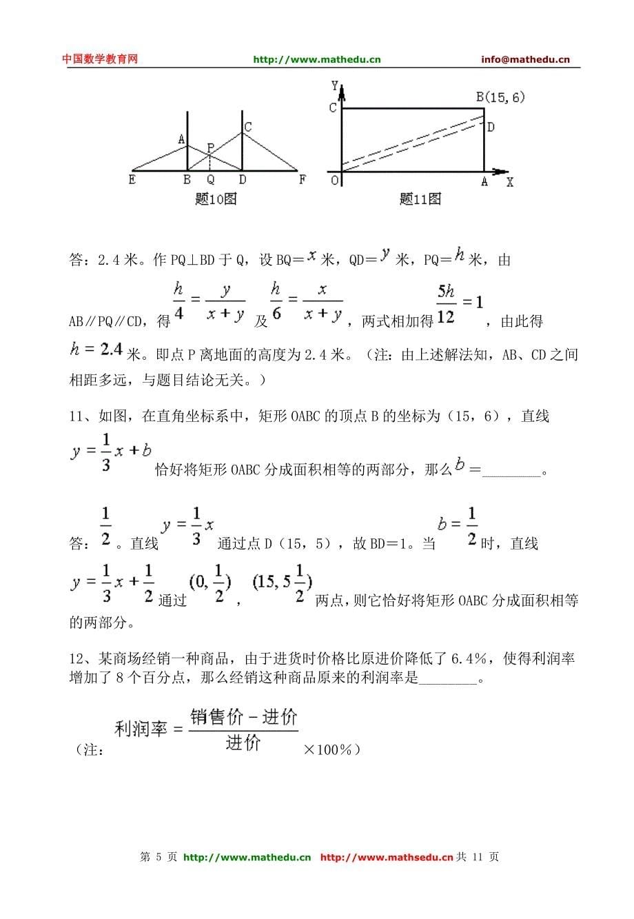 全国初中数学竞赛试题及答案(2000年_第5页