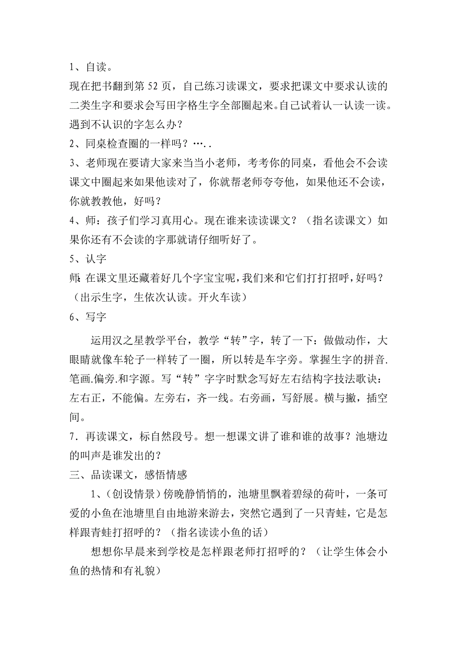 《池塘边的叫声》教学案例_第2页