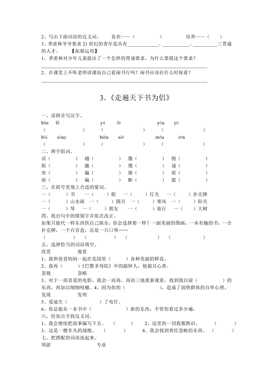 人教版语文五年级(上册)课堂达标练习题_第3页