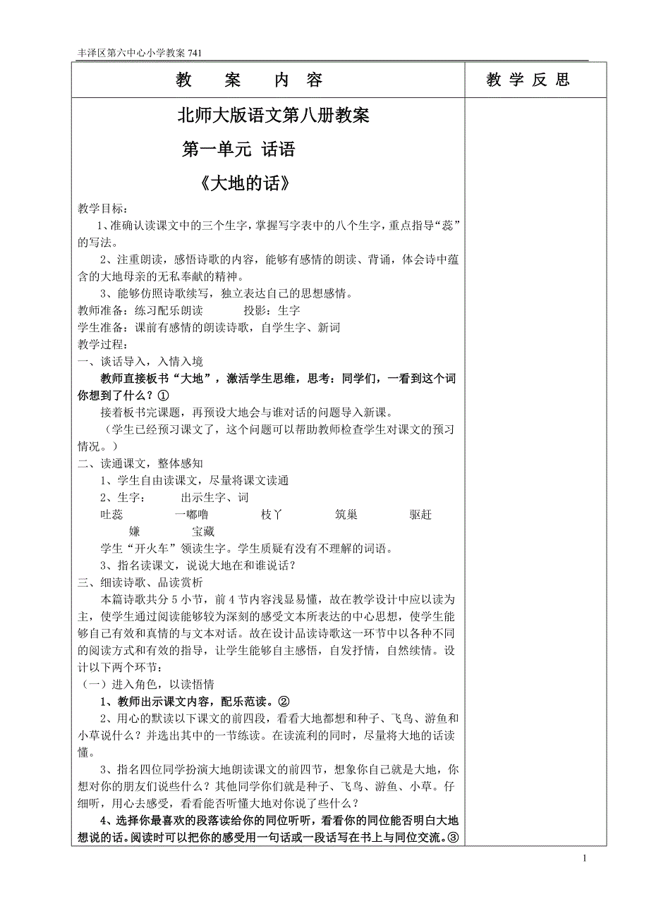 四下教案北师大语文_第1页