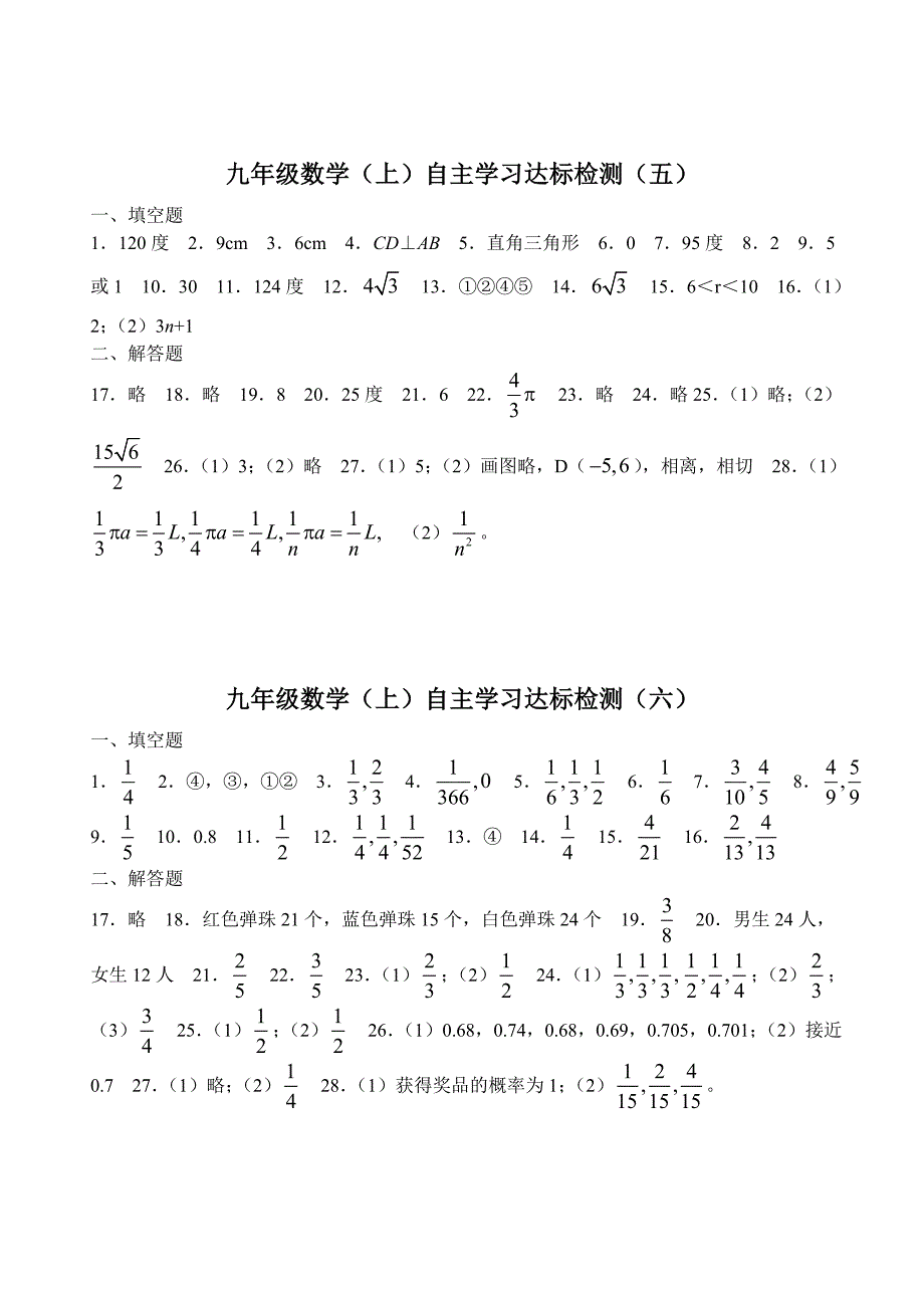 九年级数学(上)自主学习达标检测(答案)_第3页