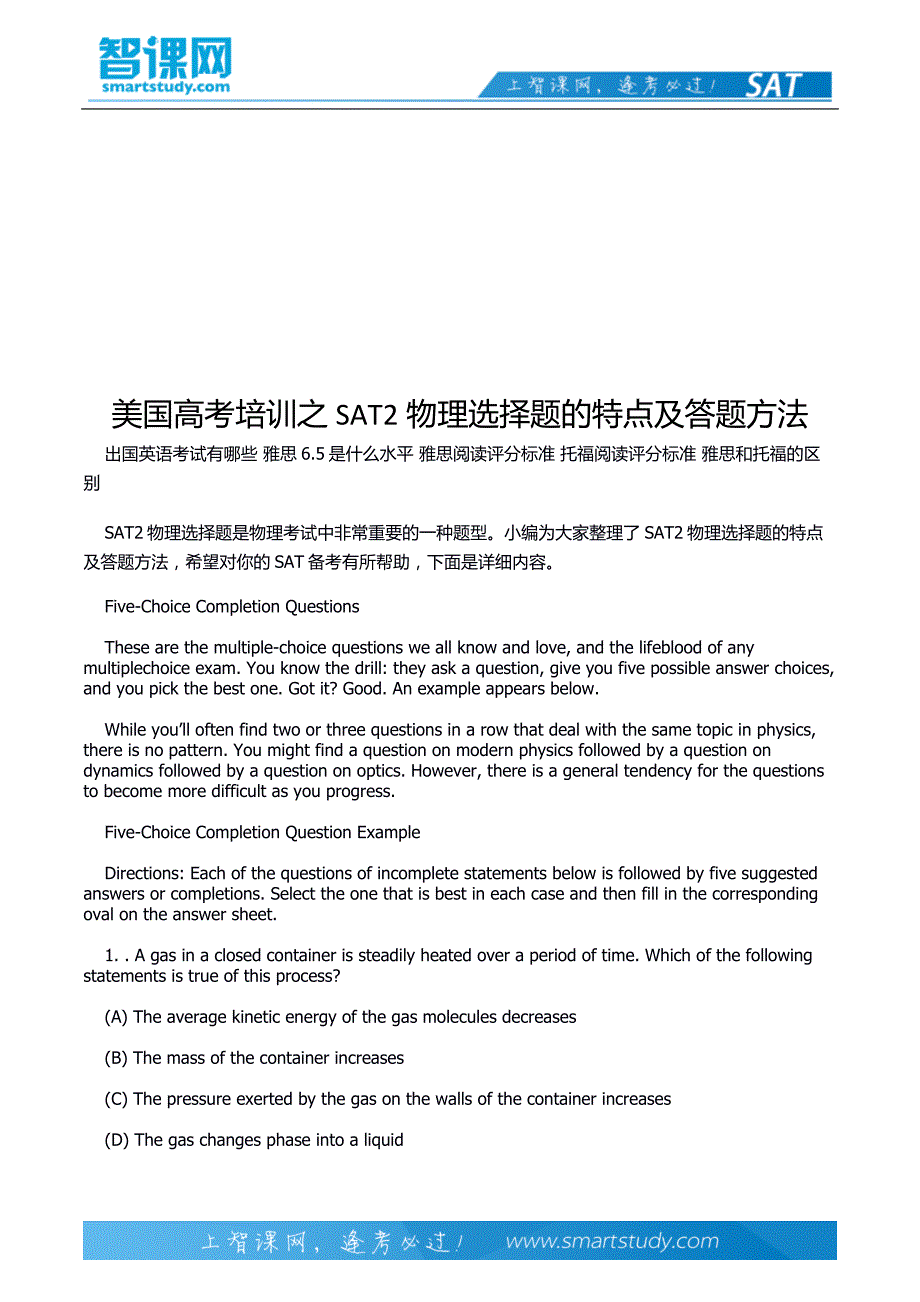 美国高考培训之SAT2物理选择题的特点及答题方法_第2页