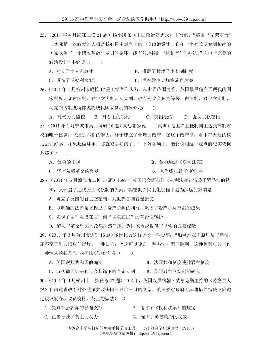 【历史】必修一专题七：1、英国代议制的确立和完善(每课名题4)_第5页