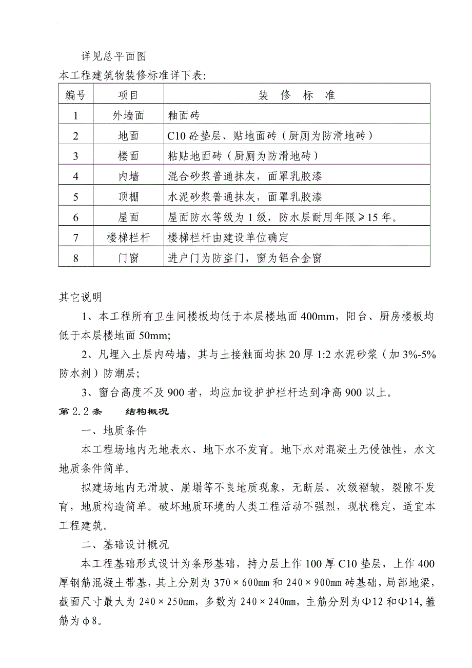 商贸学院六期工程学员公寓2楼施工组织设计(条形基础_第2页