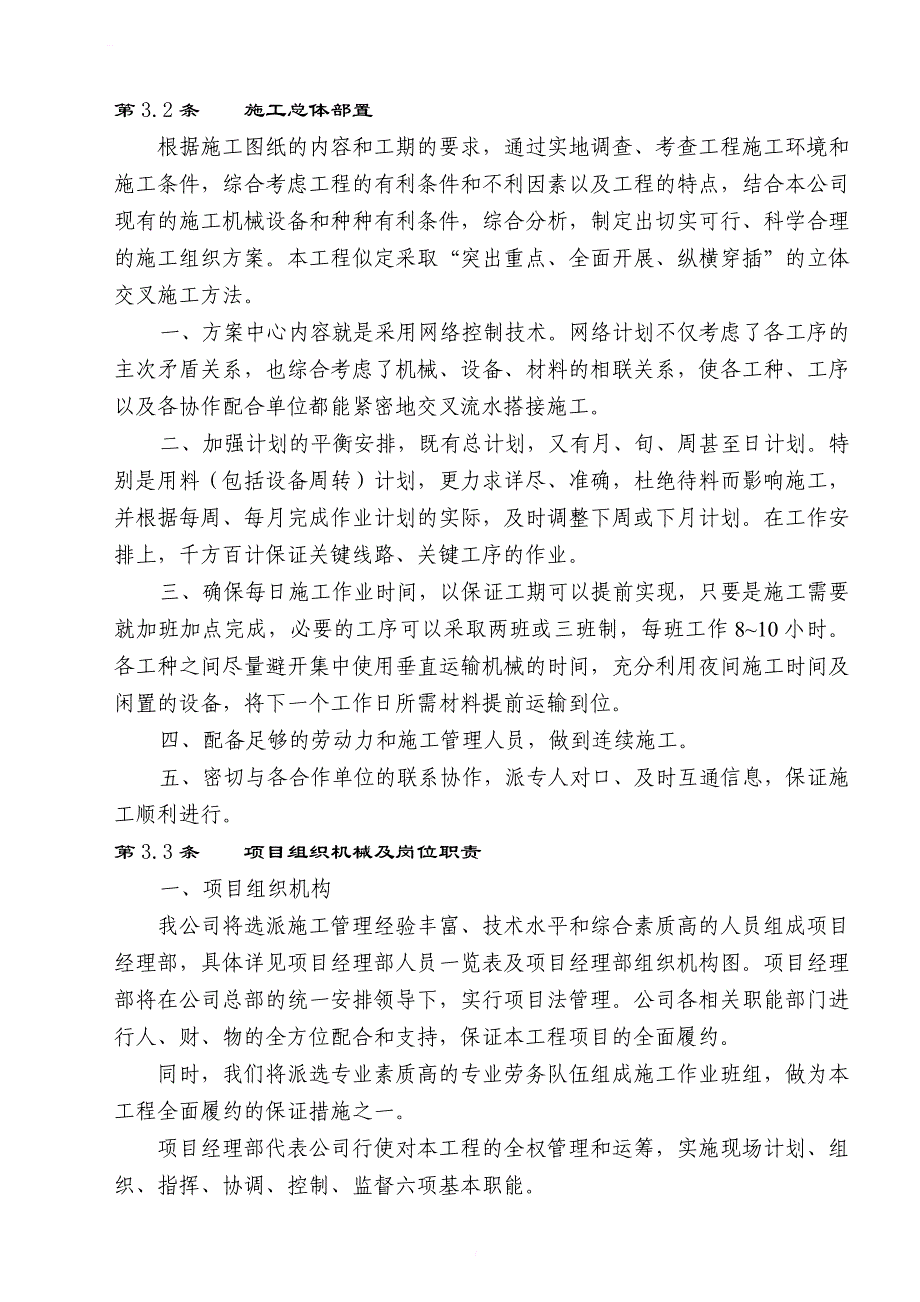 商贸学院六期工程学员公寓2楼施工组织设计(条形基础_第4页