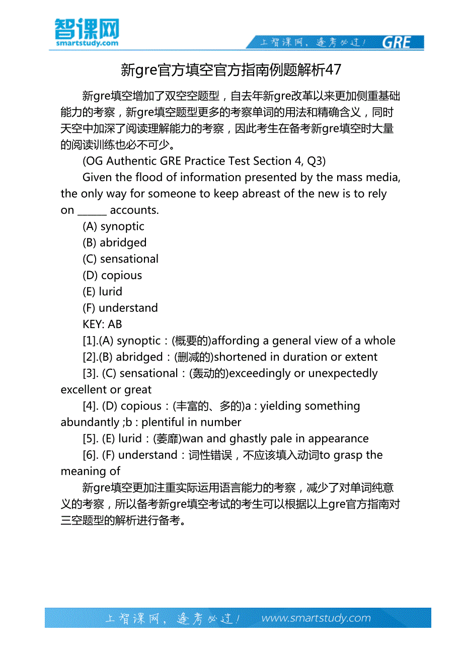 新gre官方填空官方指南例题解析47_第2页