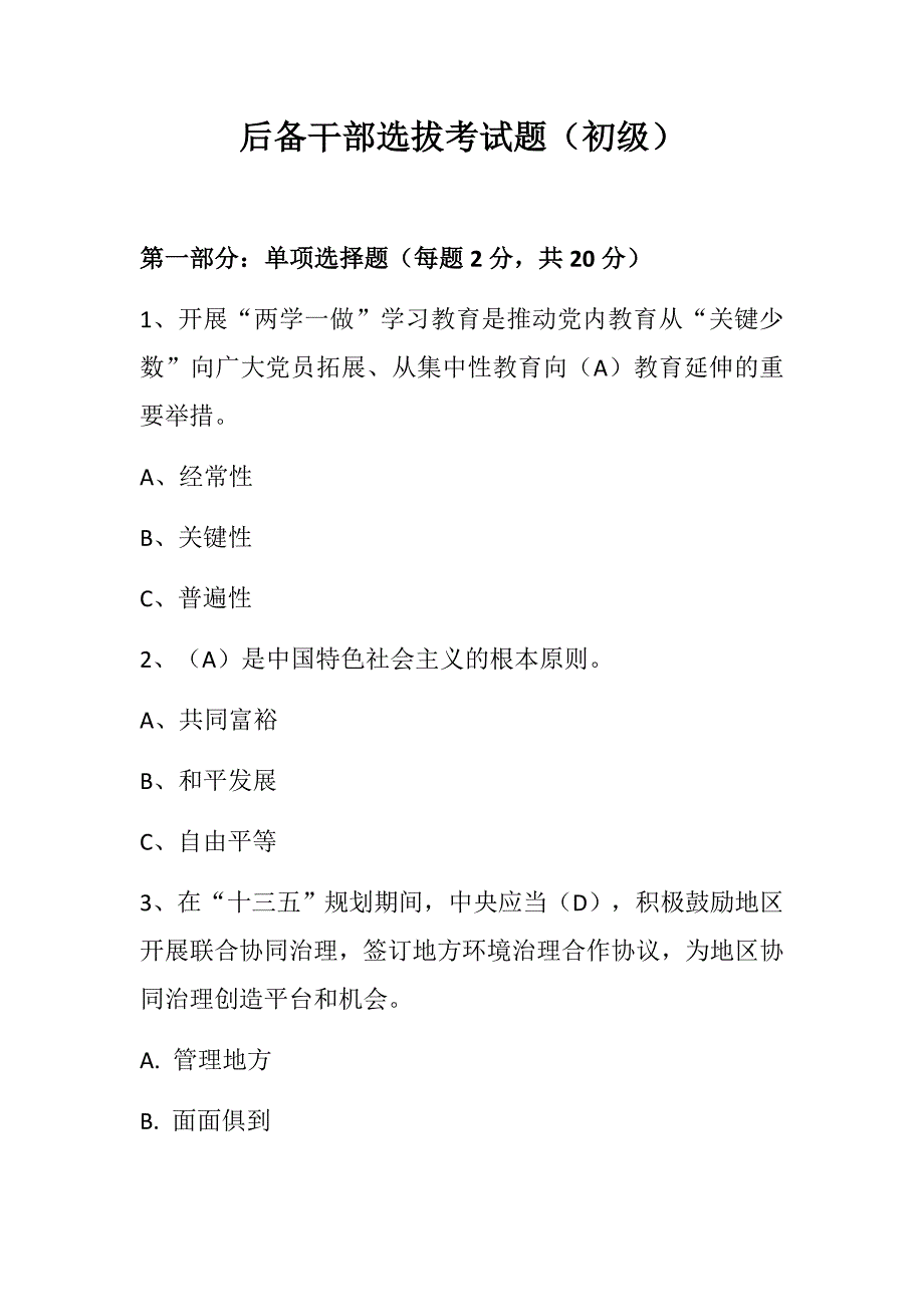 后备干部试题(主管及以下)_第1页