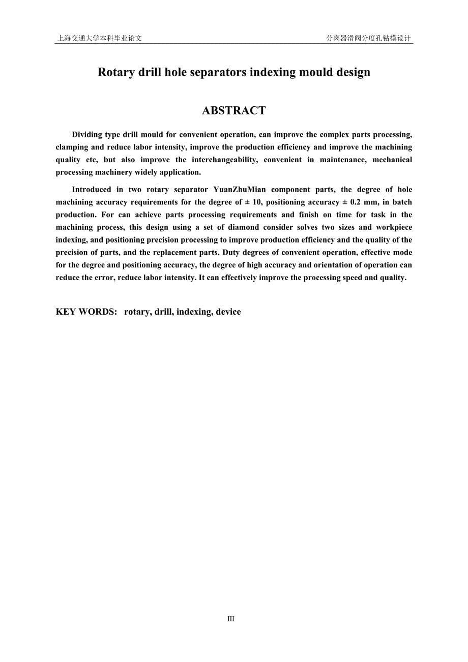 分离器滑阀分度孔钻模设计毕业论文_第5页