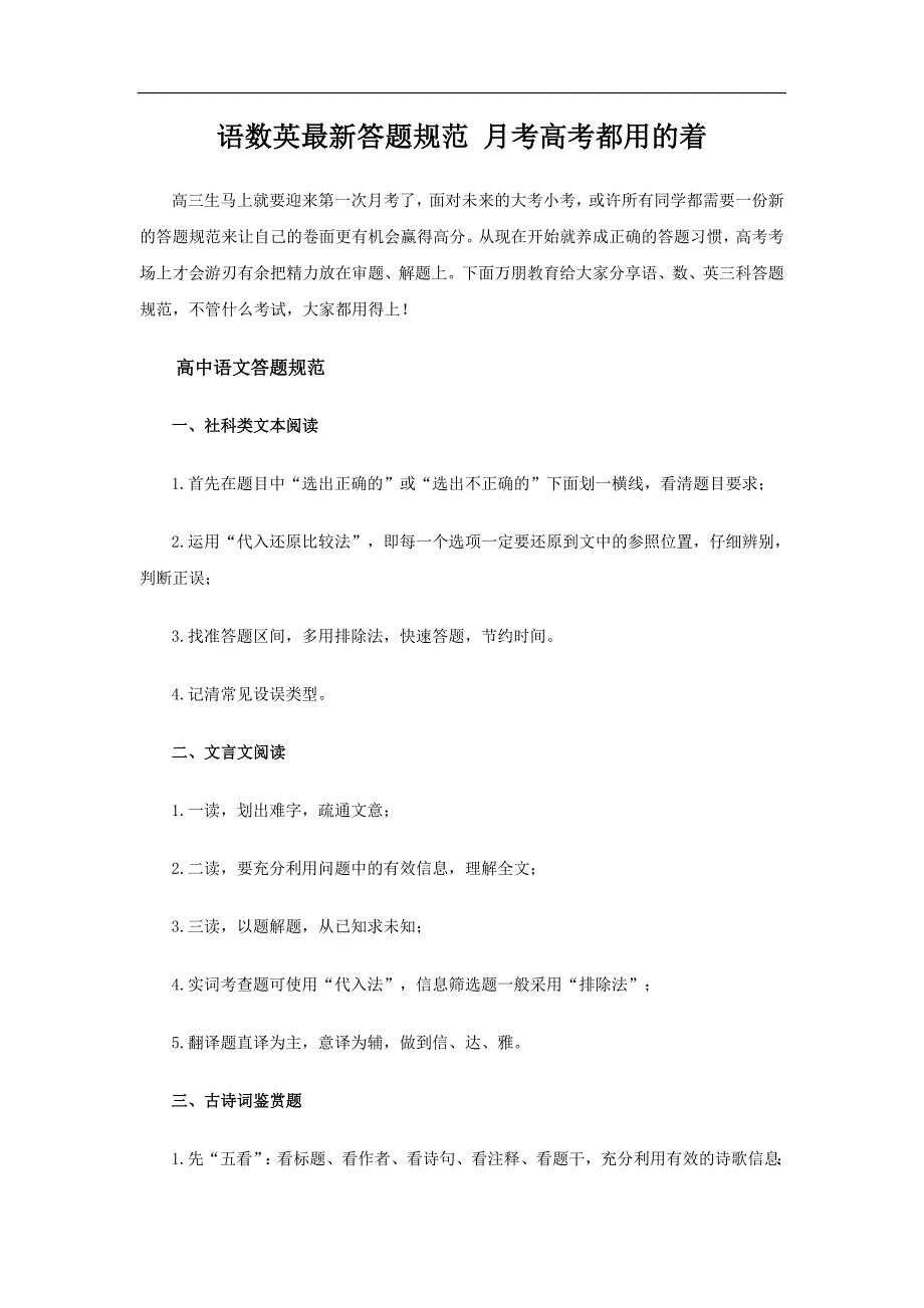 语数英最新答题规范-月考高考都用的着_第1页