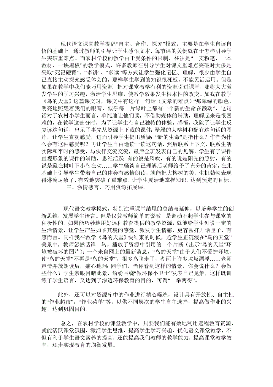 我是怎样运用远程教育资源教学的1_第3页