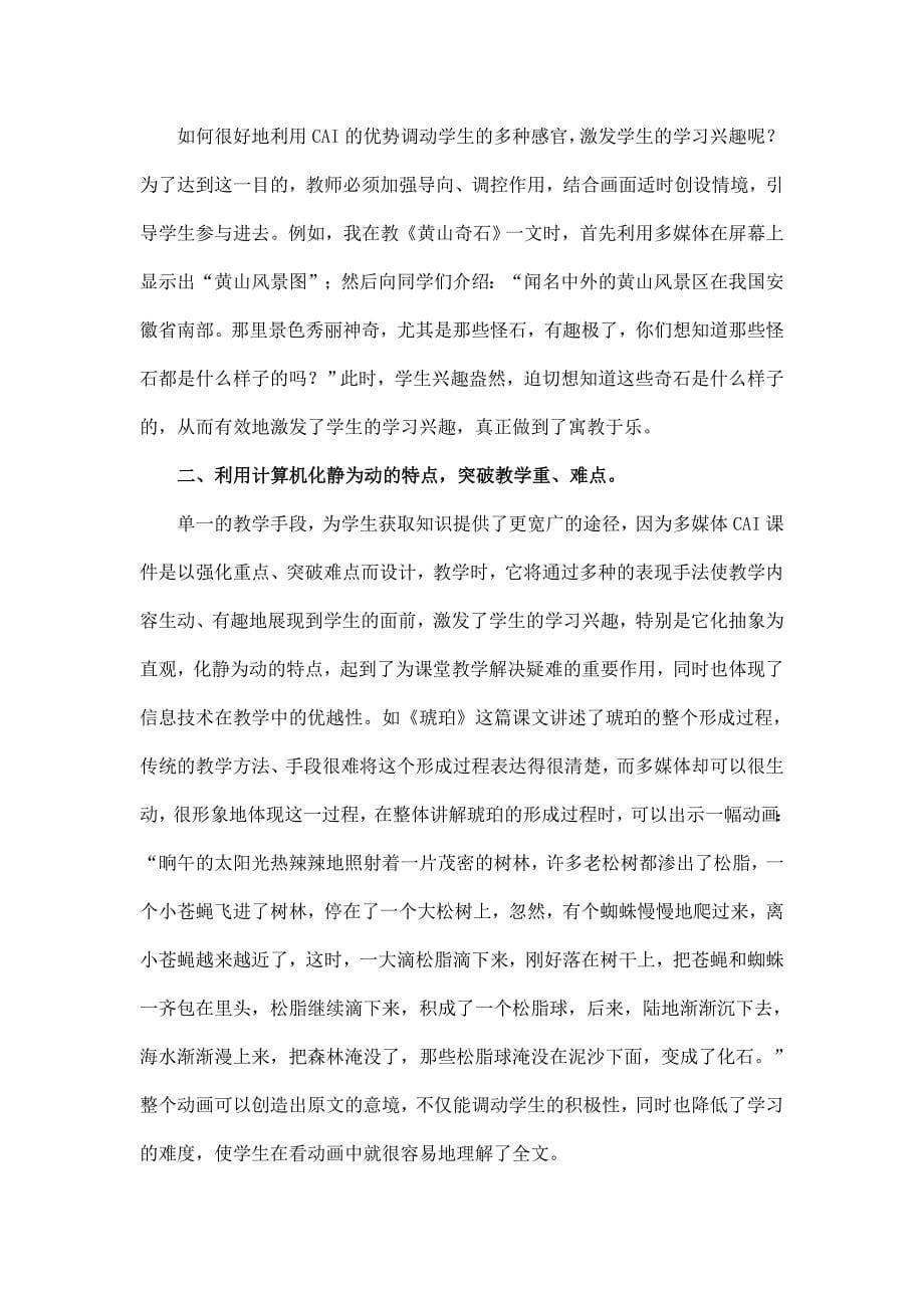 我是怎样运用远程教育资源教学的1_第5页