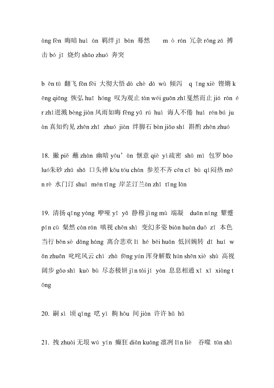 人教版七年级下语文课后的字词测试_第4页