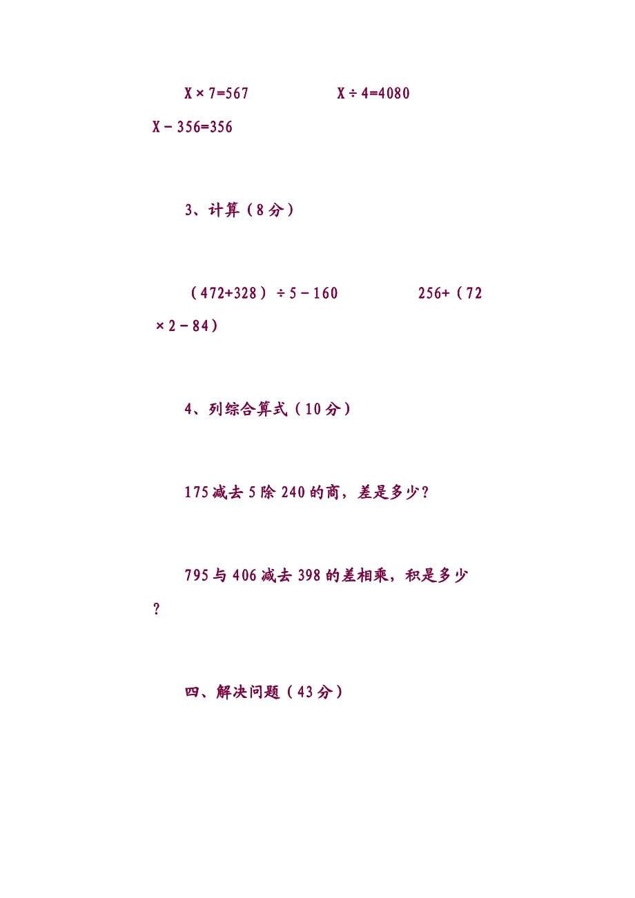 数学经典题测试卷_第5页