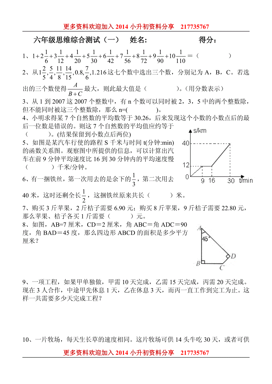 六年级思维综合训练题及答案_第1页