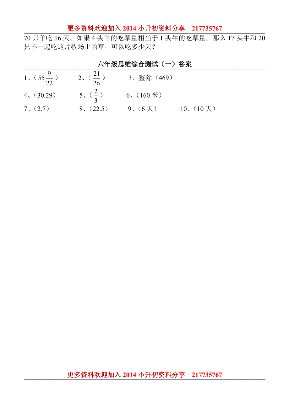 六年级思维综合训练题及答案_第2页