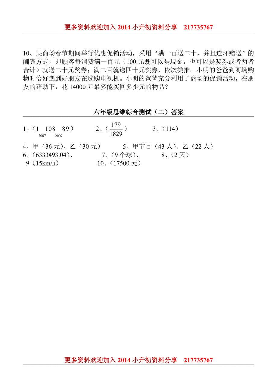 六年级思维综合训练题及答案_第4页