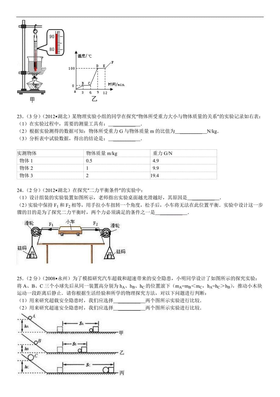 2012年湖北省襄阳市中考物理试卷_第5页