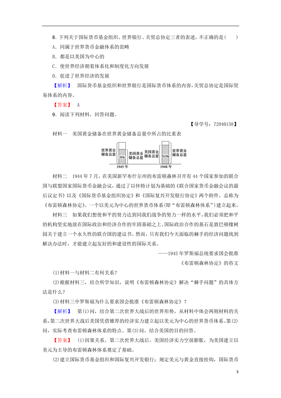 2017-2018学年度高中历史 第5单元 经济全球化的趋势 第23课 战后资本主义世界经济体系的形成学业分层测评 岳麓版必修2_第3页