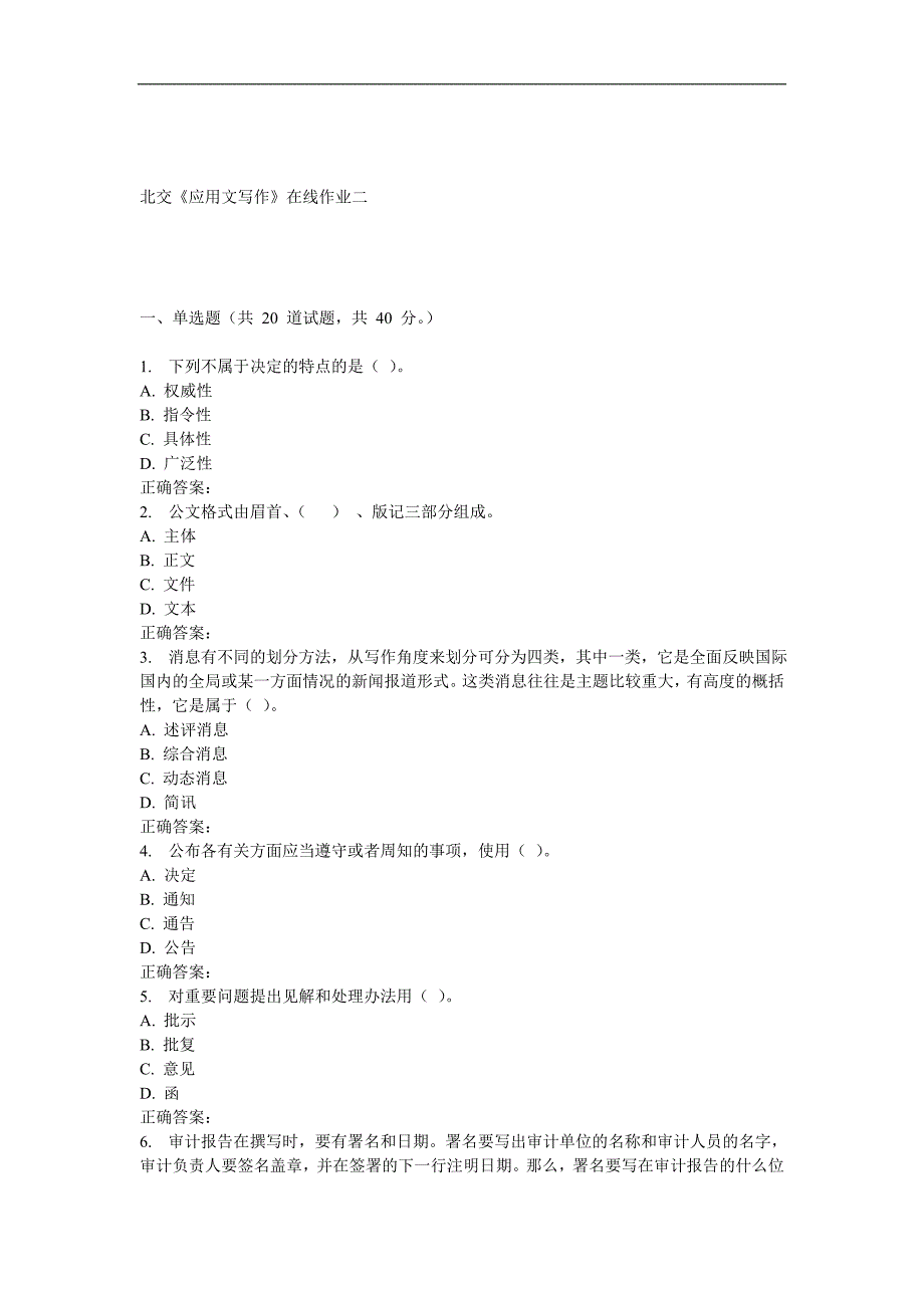 16秋北交《应用文写作》在线作业二_第1页