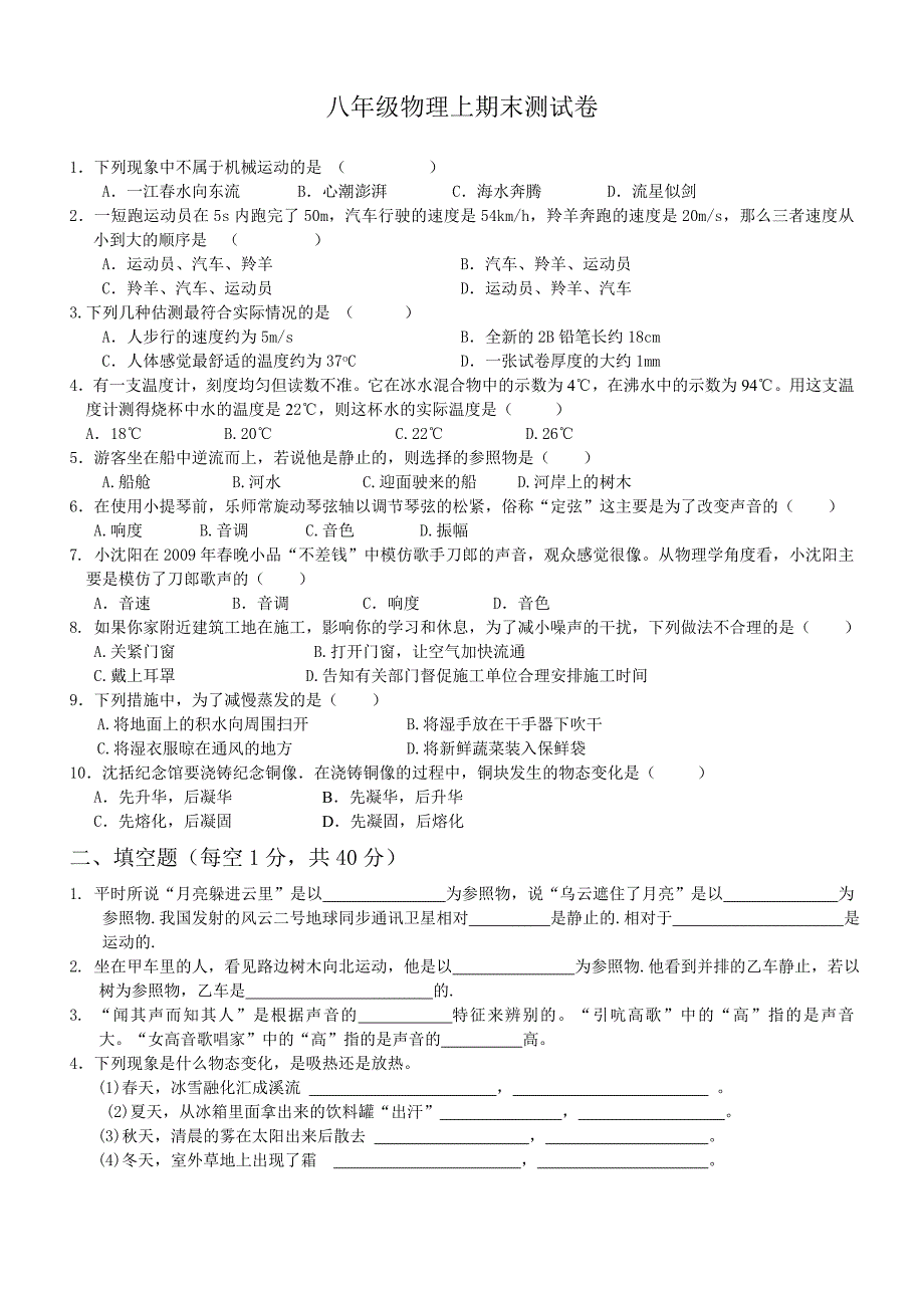 人教版八年级物理上期末测试卷及答案_第1页