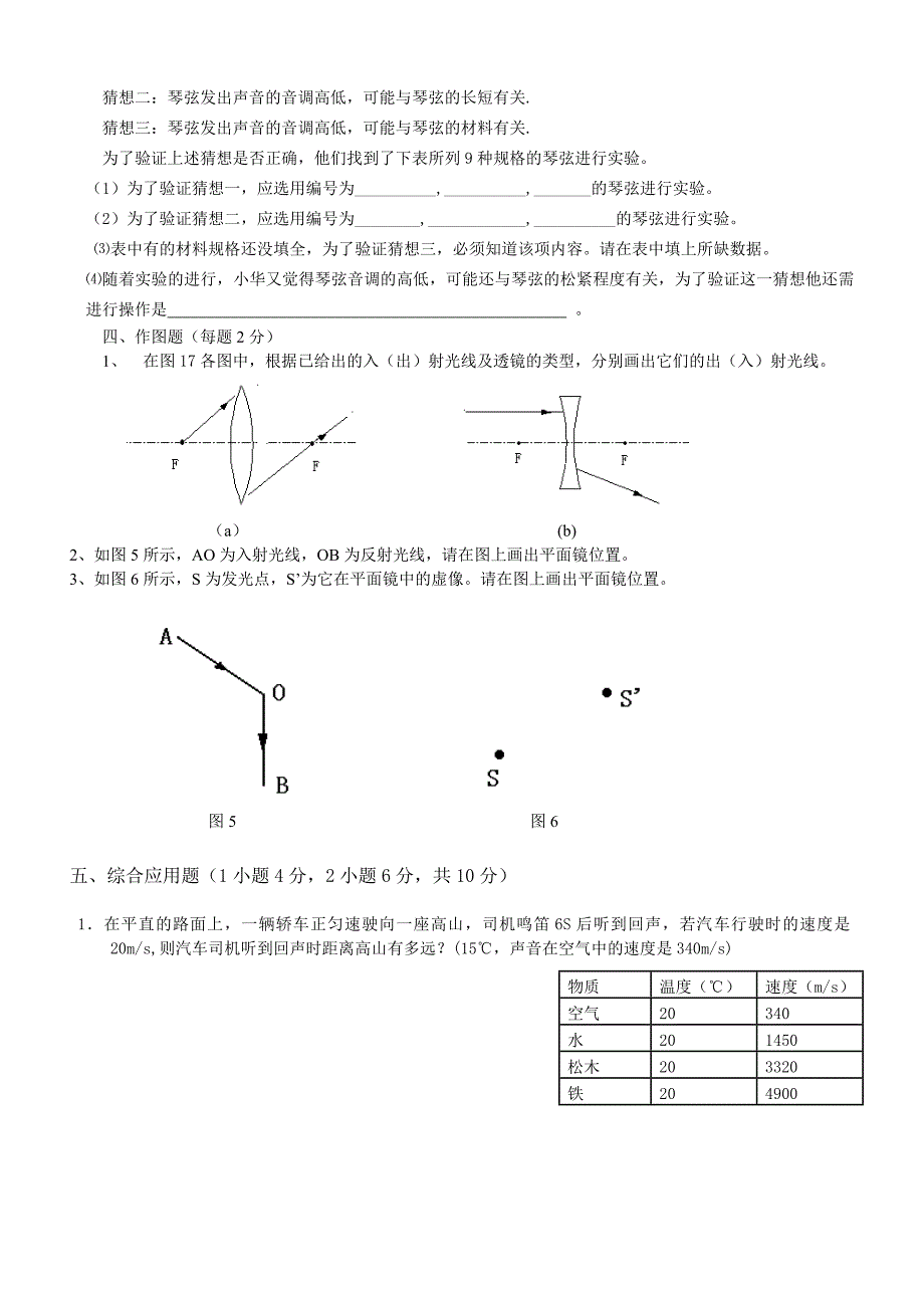 人教版八年级物理上期末测试卷及答案_第3页