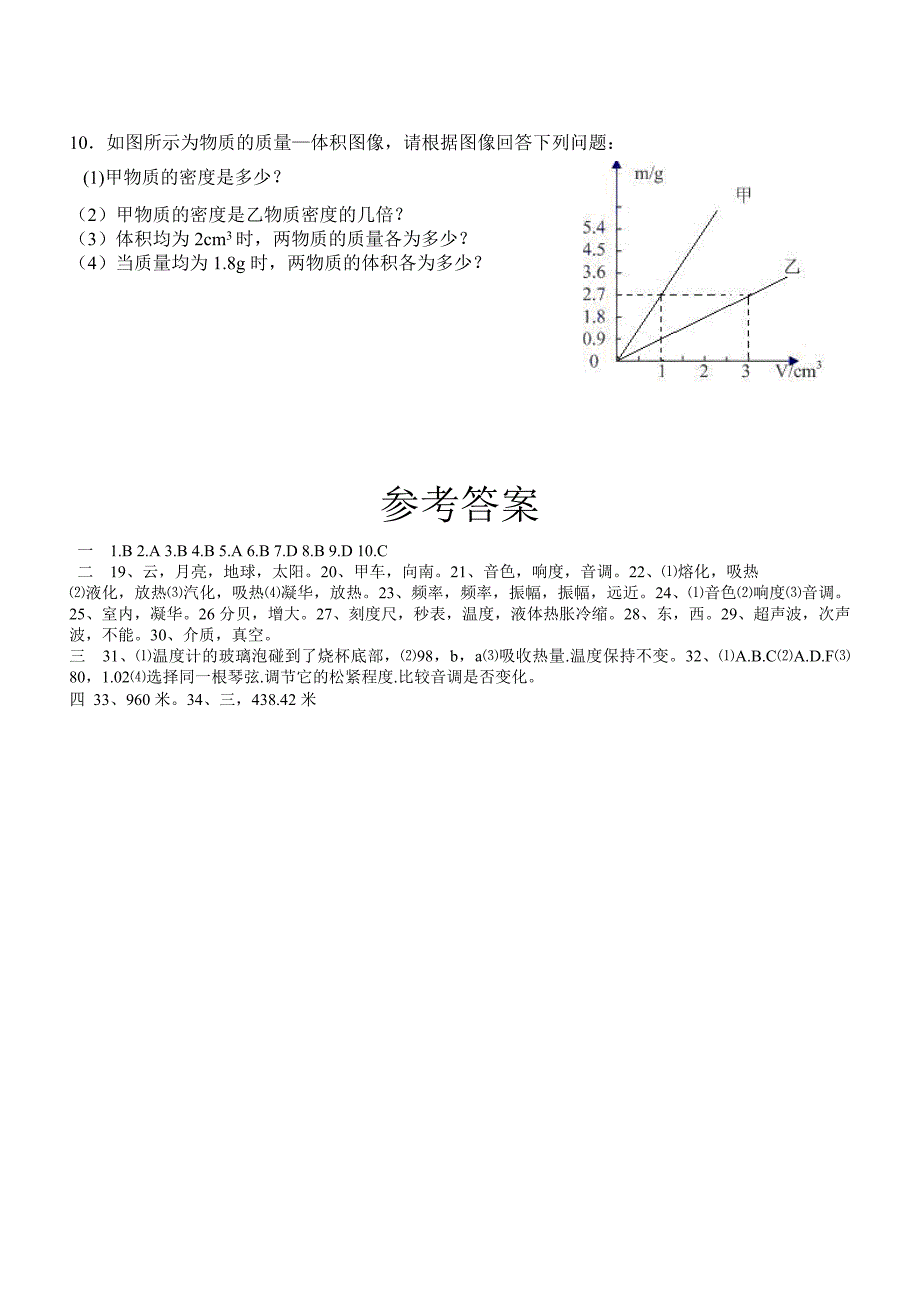 人教版八年级物理上期末测试卷及答案_第4页