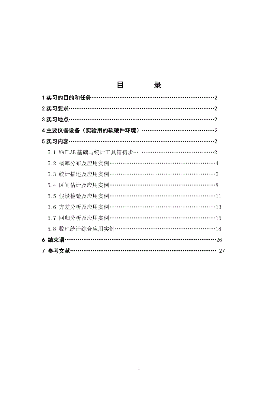 大学本科概率论与数理统计实验报告_第3页