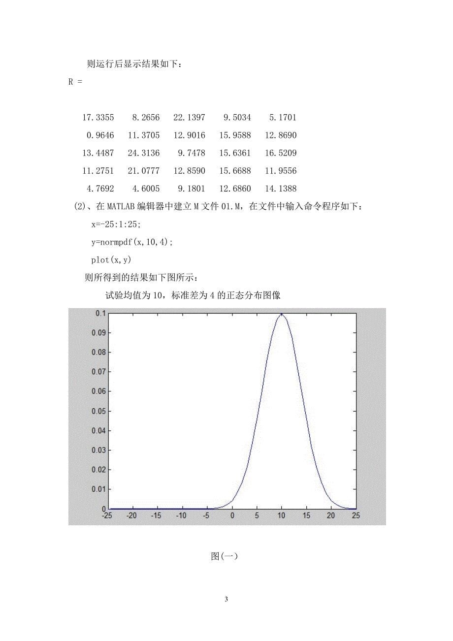 大学本科概率论与数理统计实验报告_第5页